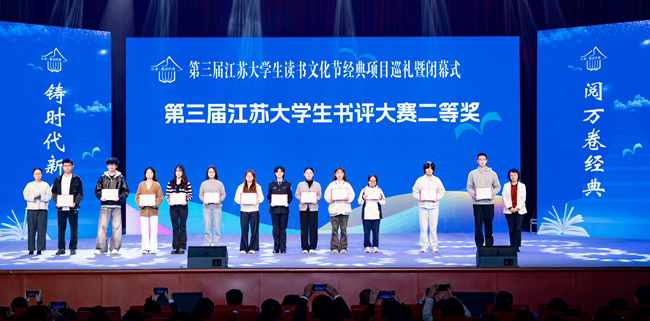 南京财经大学红山学院在第三届江苏大学生书评大赛中荣获二等奖